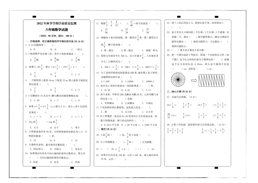 重庆渝北区2022年秋季学期期末学业质量监测六年级数学试题（图片版，无答案）