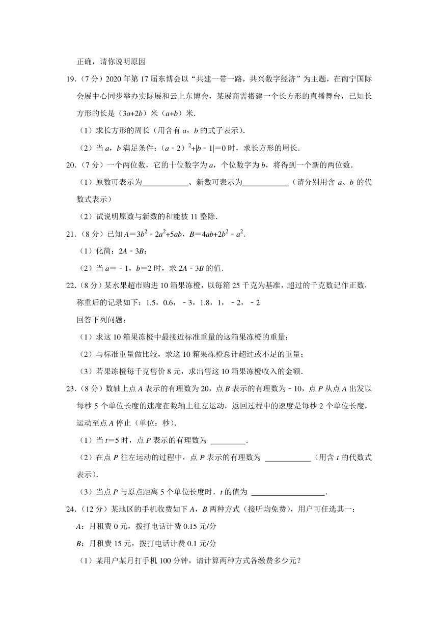 吉林省长春市第八十九中学2023-2024学年七年级上学期期中数学试卷（含解析）