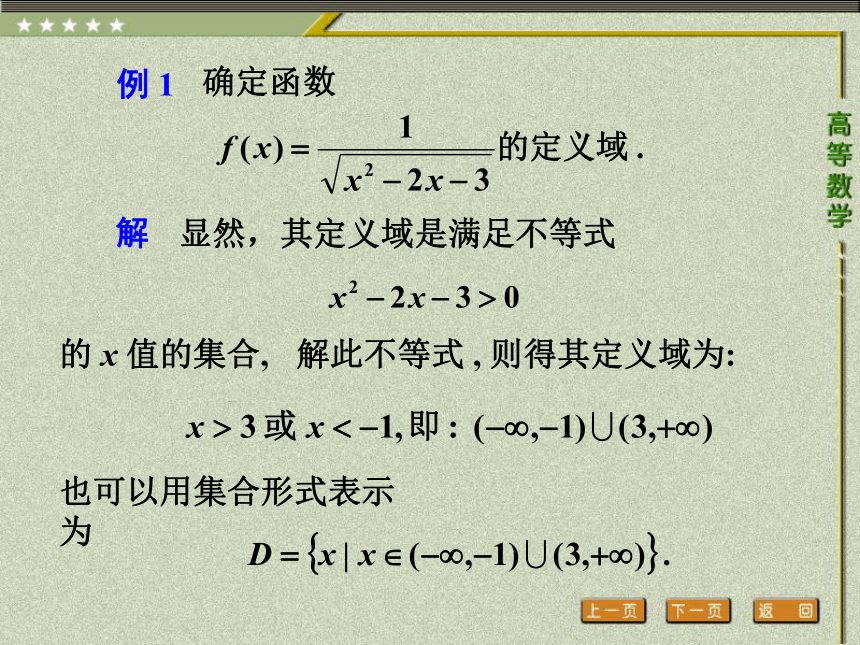 第一章 第一节 函数 《高等数学（第三版）》（高教版） 课件（共51张PPT）