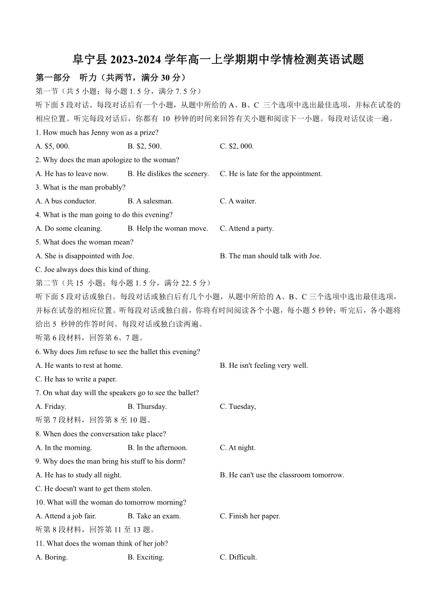 江苏省盐城市阜宁县2023-2024学年高一上学期期中学情检测英语试卷（word版含答案，含听力原文）