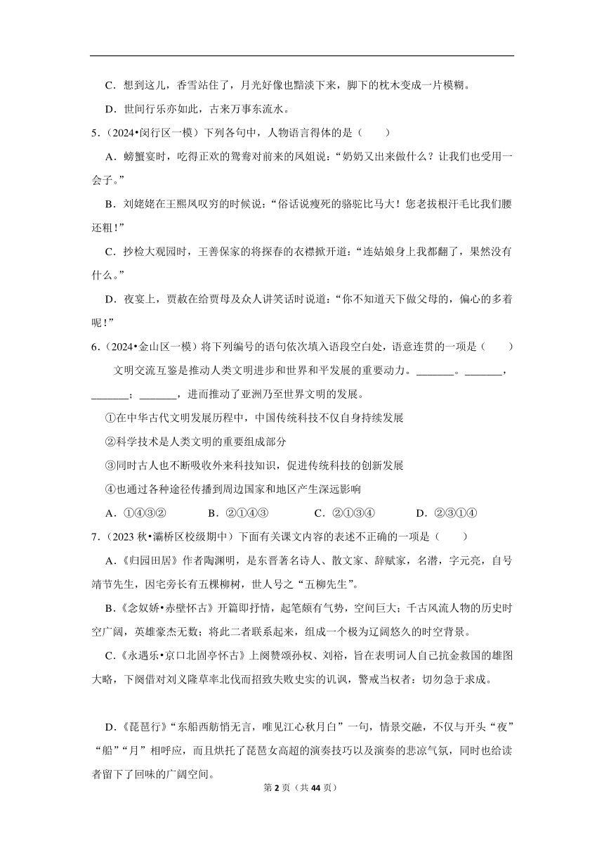 2024年高考语文复习新题速递之基础知识（含解析）