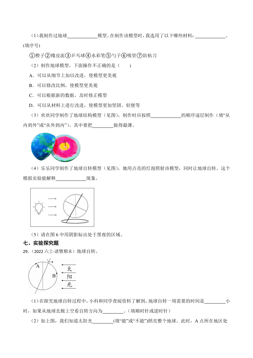 六年级科学上册期末备考真题分类汇编（浙江地区专版）第二单元地球的运动（含解析）