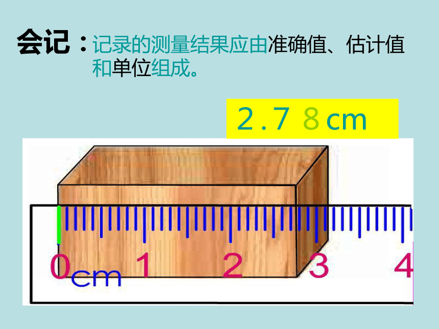 沪粤版八上物理1.2：测量长度和时间   课件 共39张PPT
