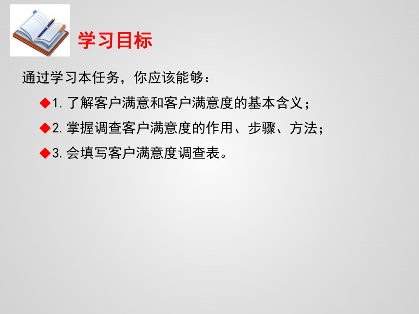 任务4.1   调查客户满意度 课件(共21张PPT)-《客户服务》同步教学（高教版）