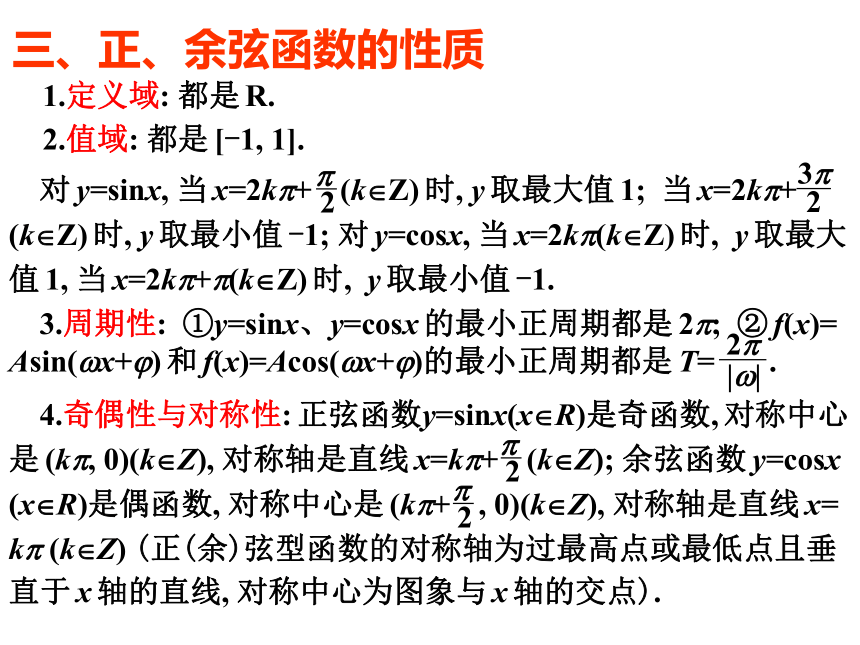 2010高考数学专题复习课件：24三角函数的图象和性质