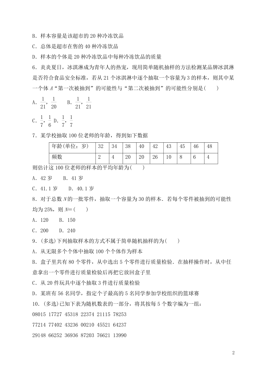 高中数学北师大版必修一第六章 2.1 简单随机抽样 同步练习（含解析）