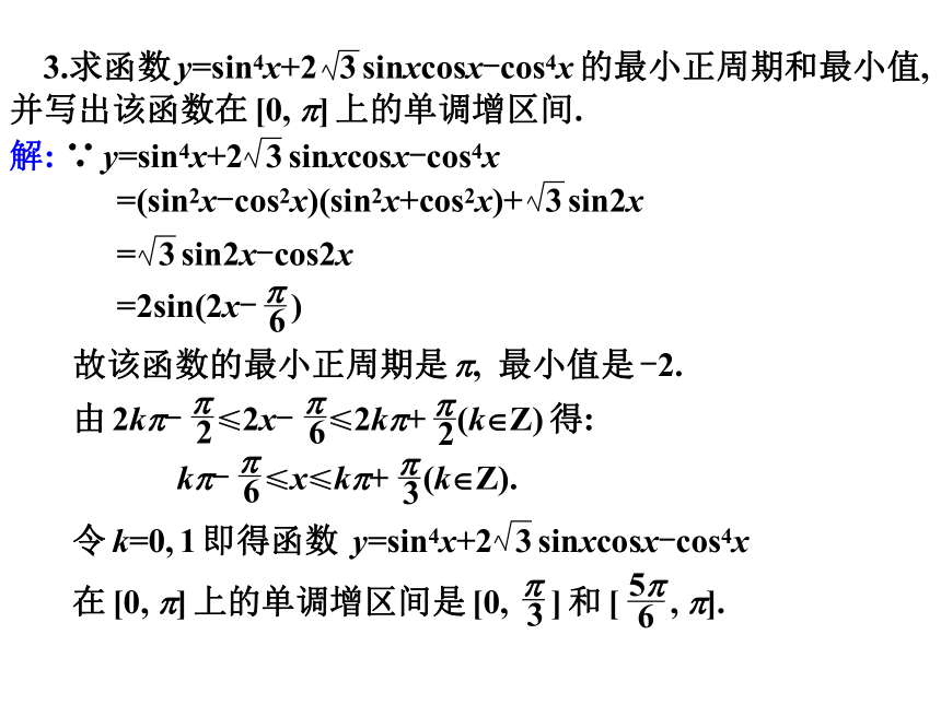 2010高考数学专题复习课件：24三角函数的图象和性质