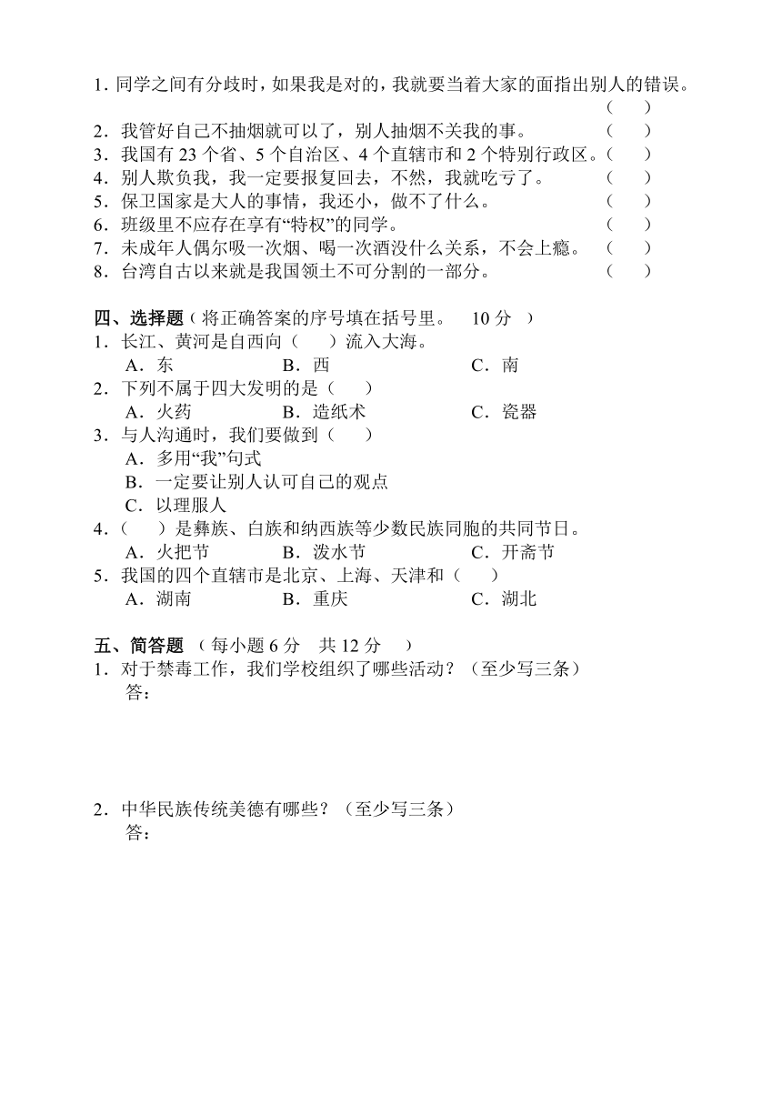 湖南省张家界市慈利县2021-2022学年五年级上学期期末考试综合（道德与法治、科学）试题（含答案)