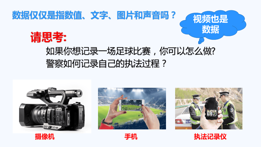 1.1数据及其基本特征 课件(共17张PPT)-2023—2024学年高中信息技术粤教版（2019）必修1