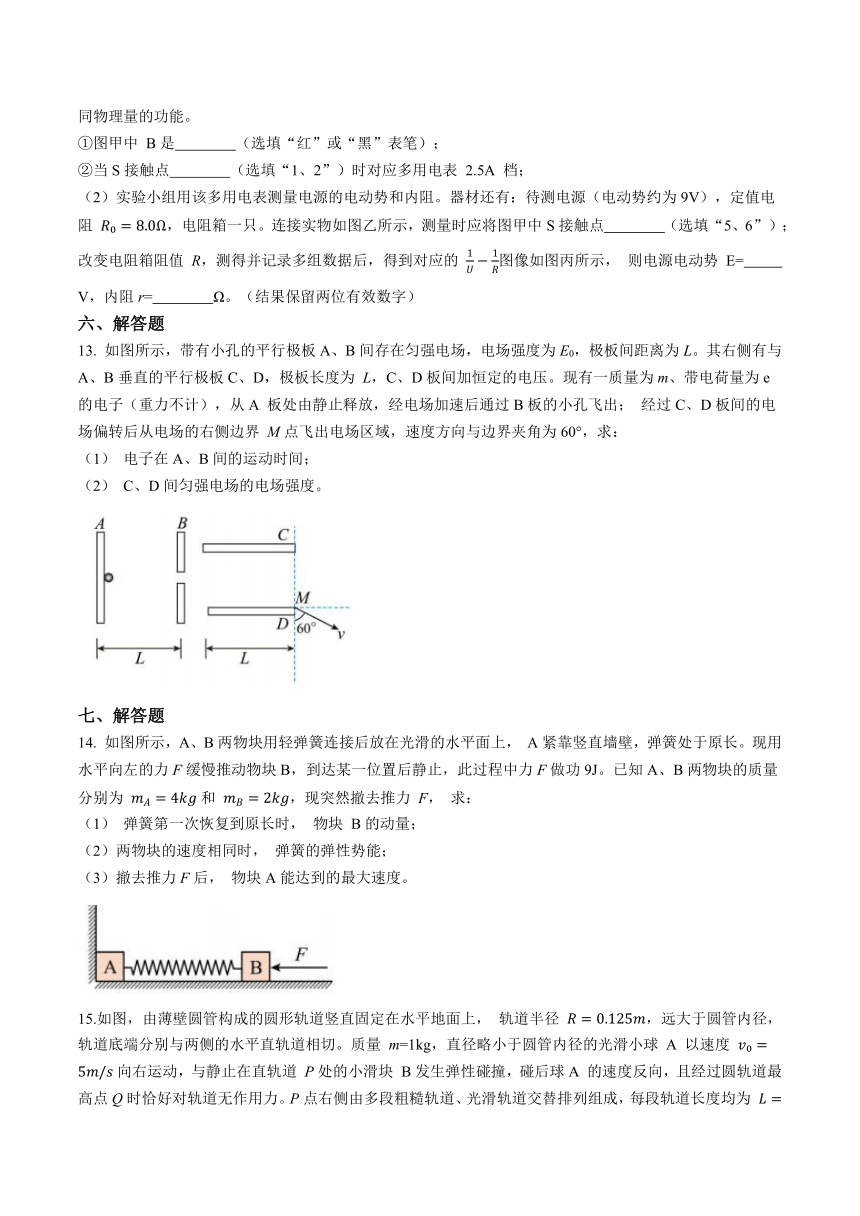 江西省九江市永修县2023-2024学年高二上学期12月月考物理试题（含解析）