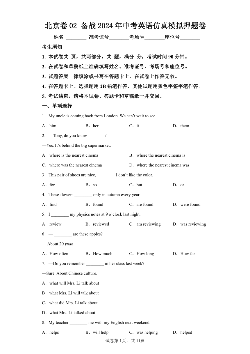 北京卷02备战2024年中考英语仿真模拟押题卷（含解析）