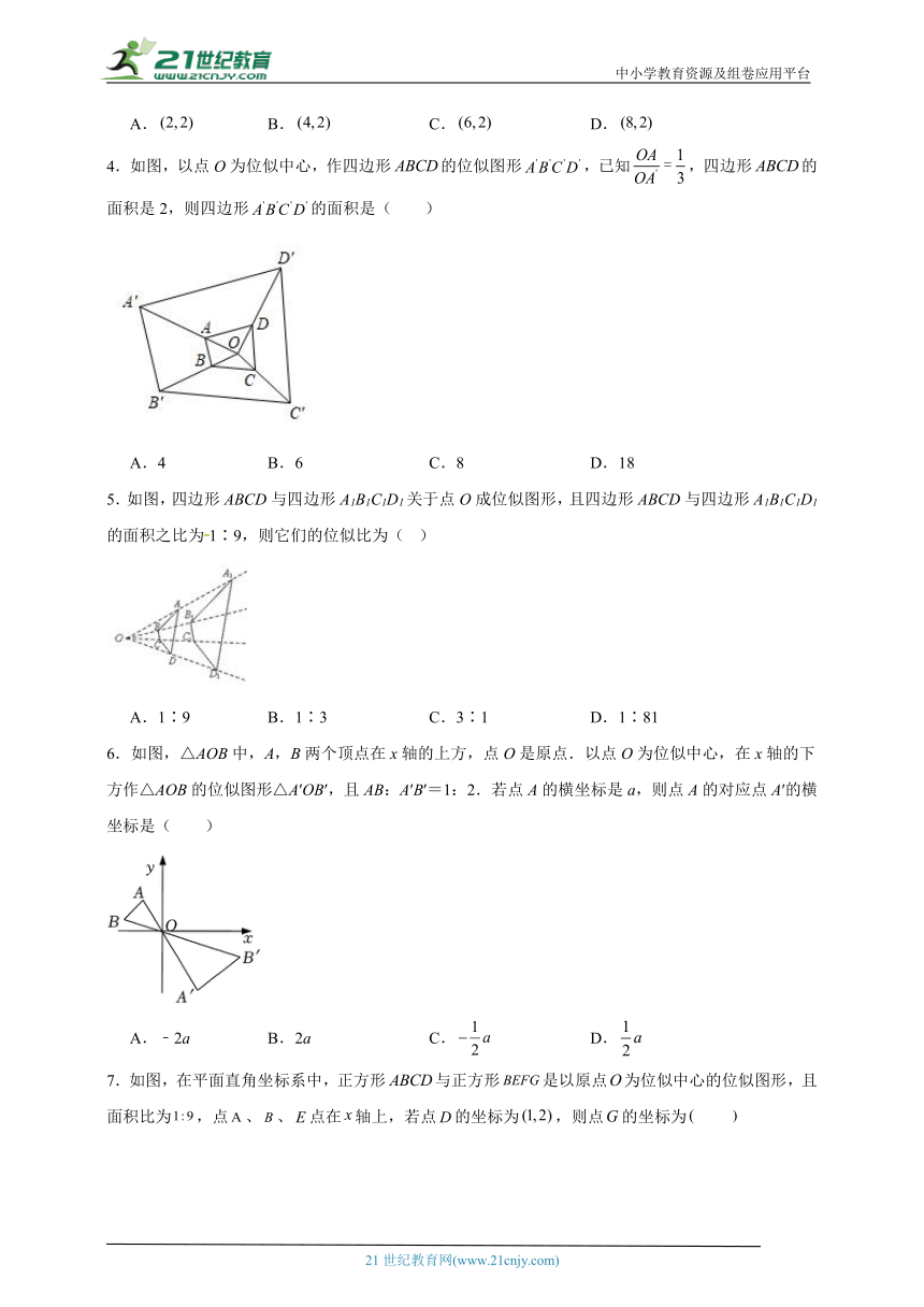 6.6 图形的位似分层练习（含答案）