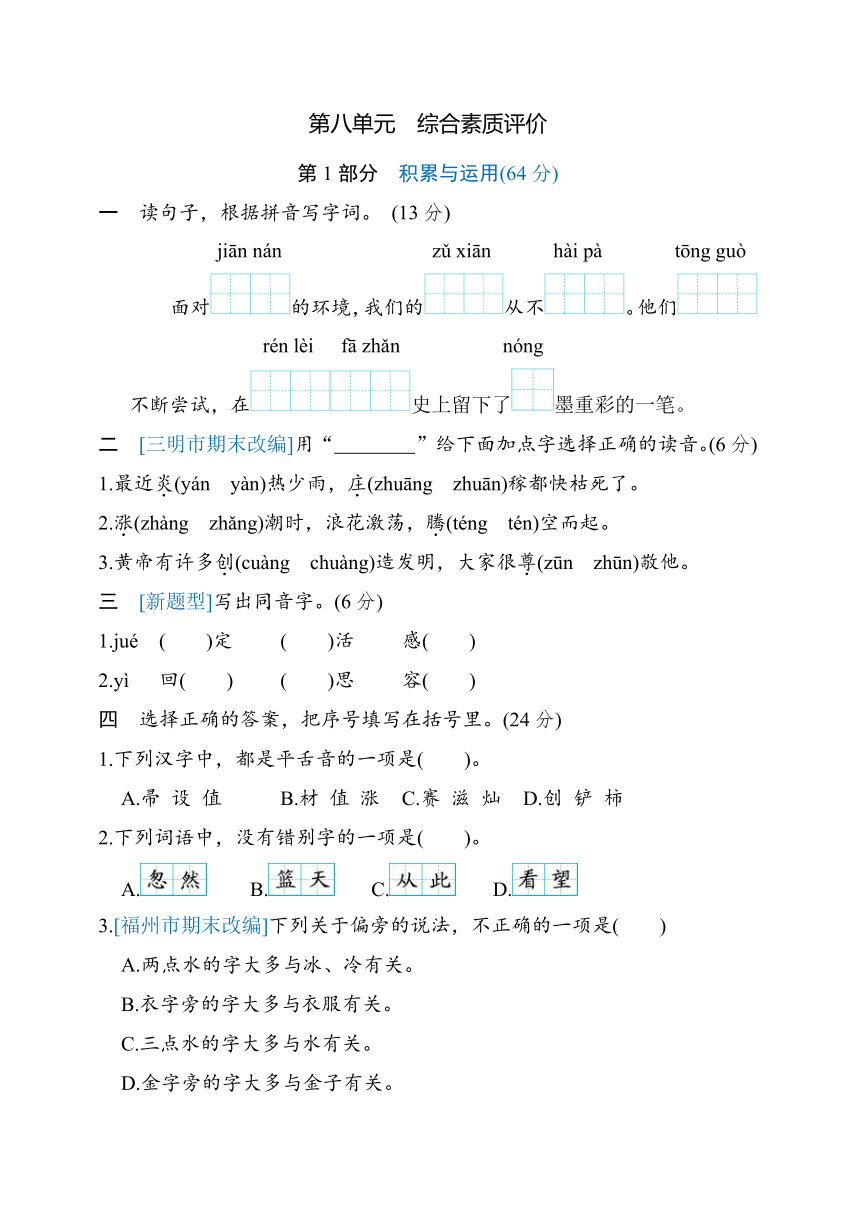 统编版语文二年级下册第八单元 综合素质评价 （含答案）