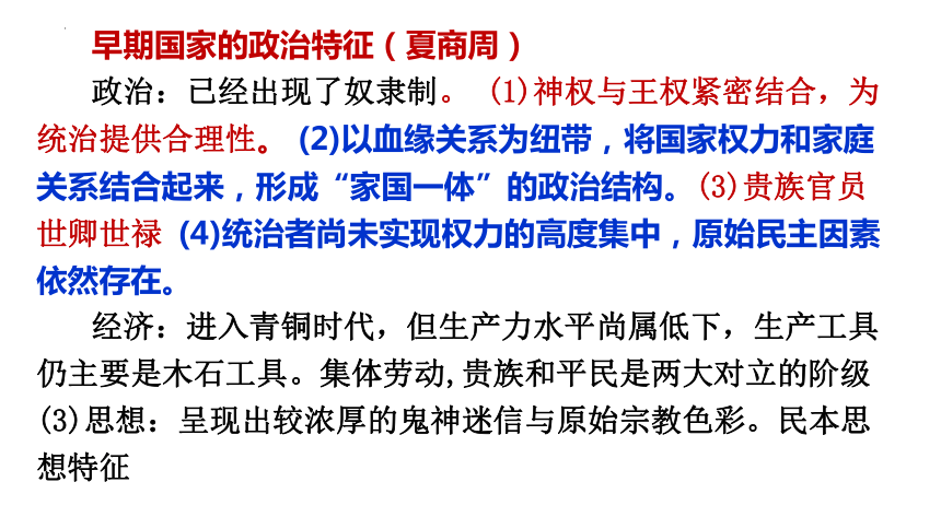 第1课 中国古代政治制度的形成与发展 课件(共41张PPT)--2023-2024学年高中历史统编版（2019）选择性必修1