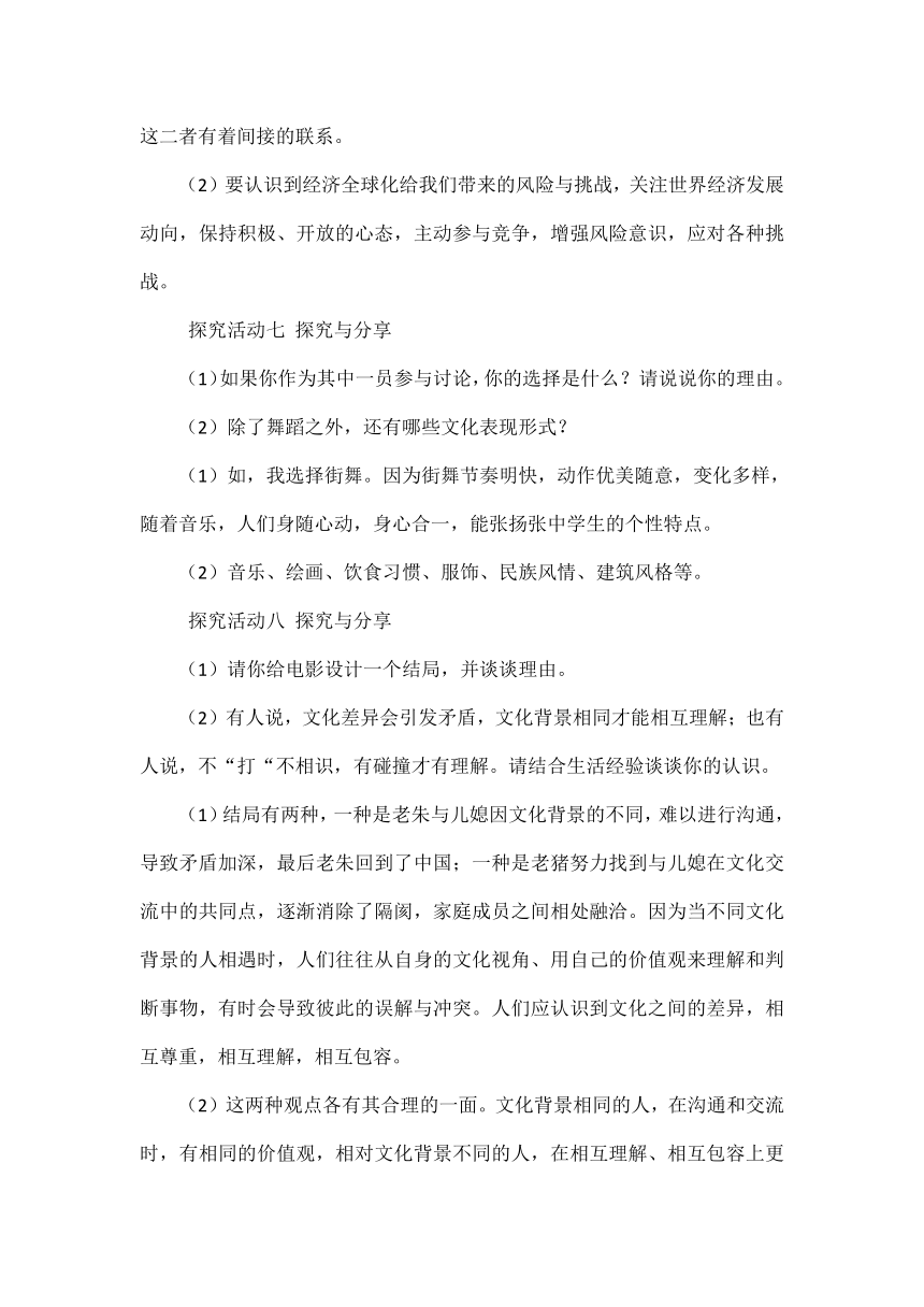 九下道德与法治教材习题最新参考答案