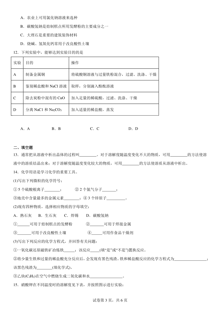 第八单元海水中的化学复习题（含解析）2023--2024学年九年级化学鲁教版下册