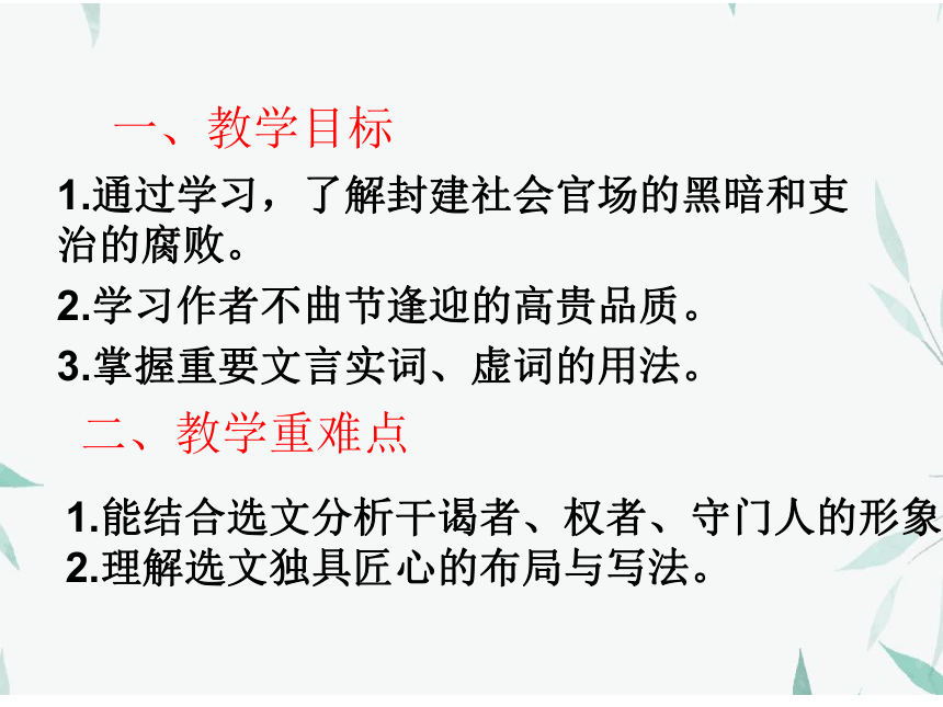 34《报刘一丈书》 课件(共22张PPT)  《大学语文》（高教版）