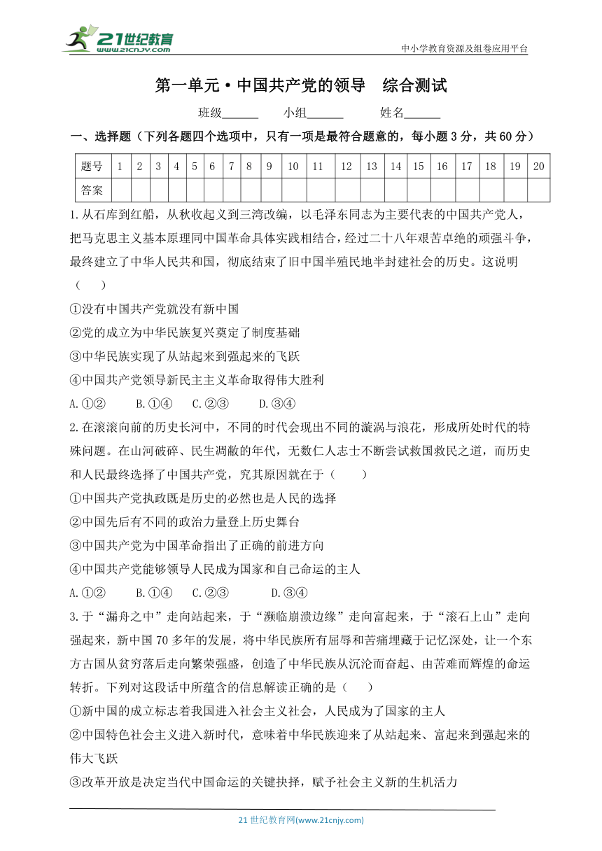 2023必修三、第一单元·中国共产党的领导　综合测试(含答案解析)