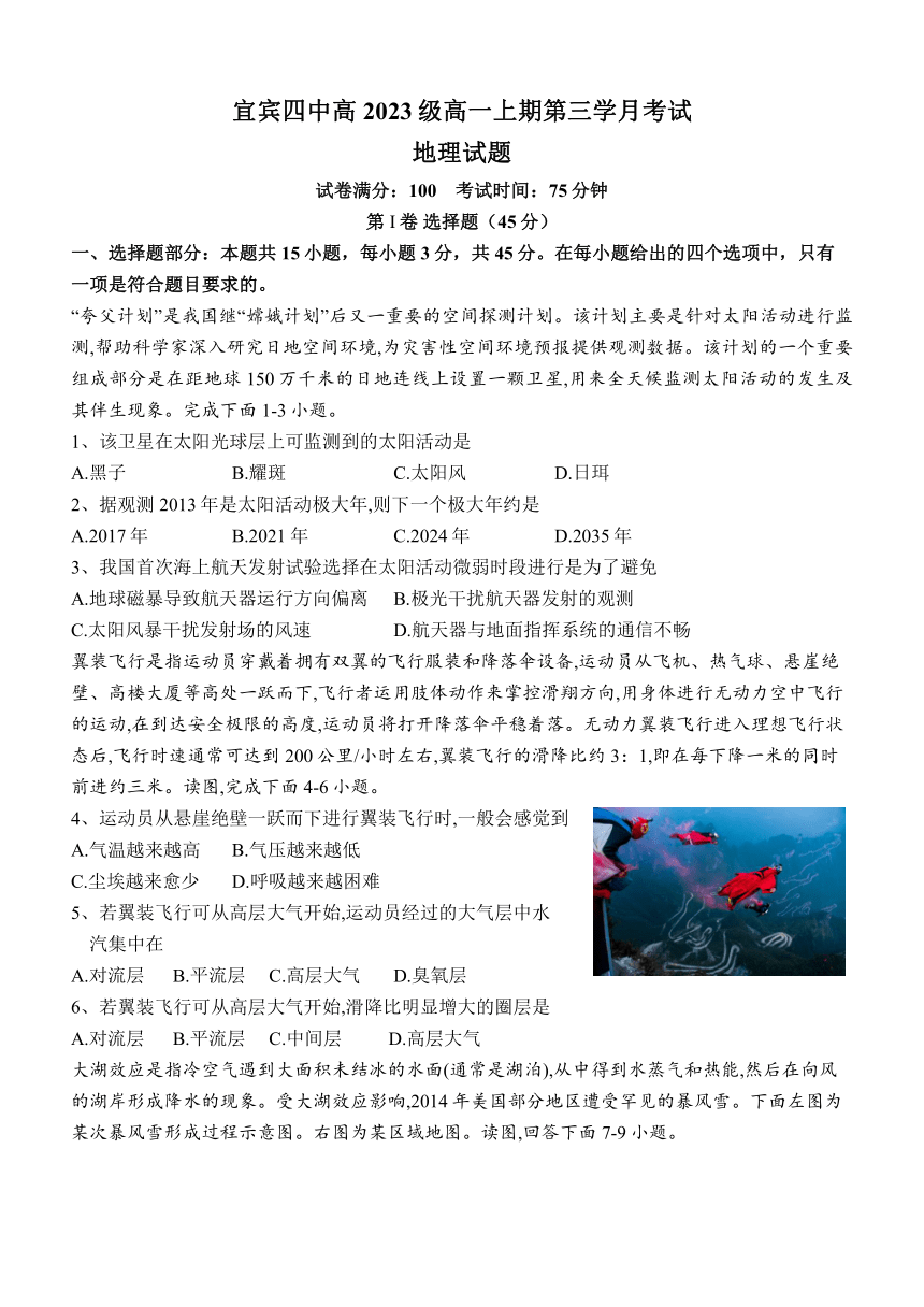 四川省宜宾市重点校第四中学2023-2024学年高一上期11月考试地理试题（PDF版含答案）