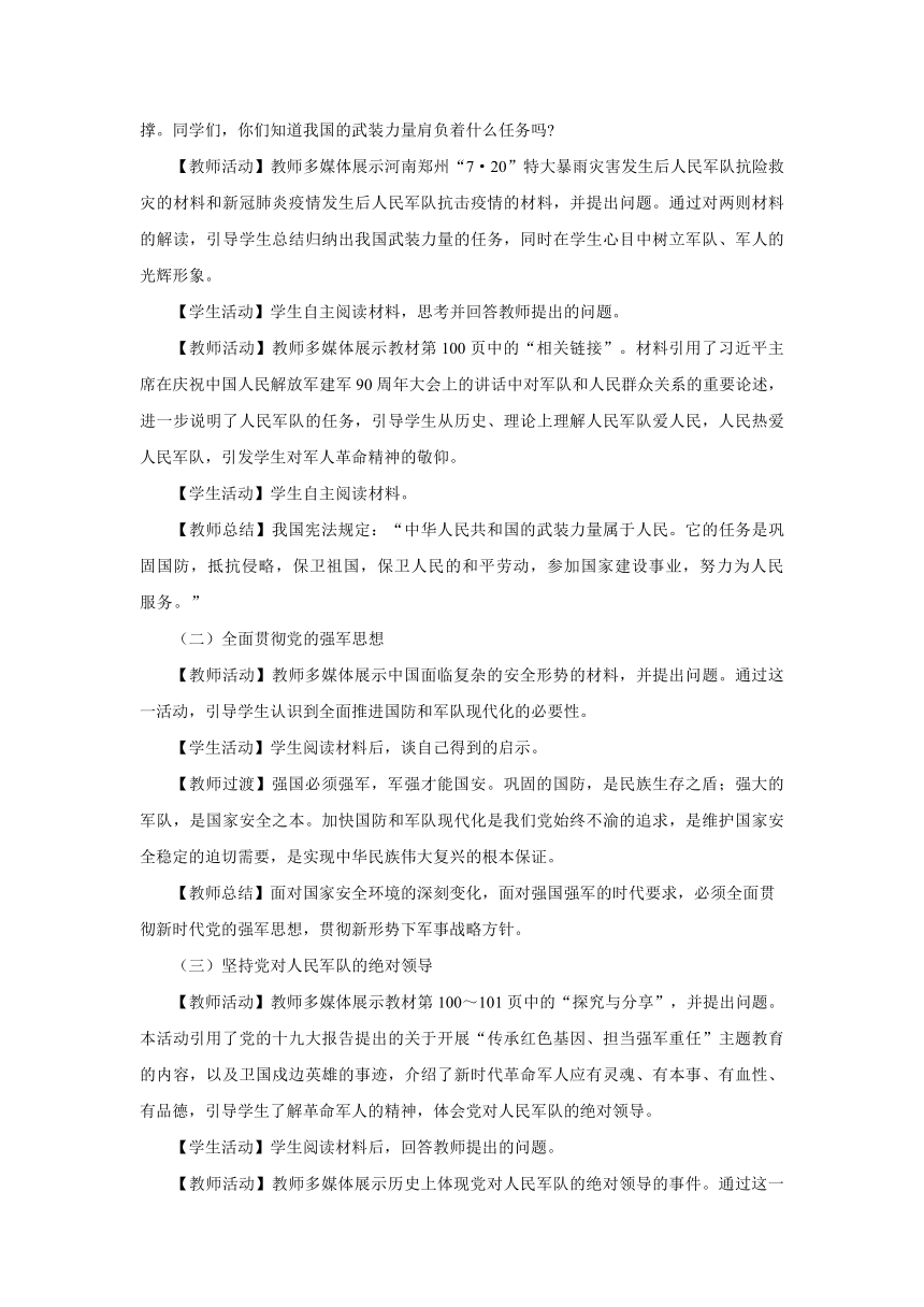 9.2维护国家安全   教学设计