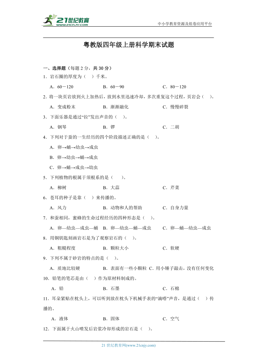 粤教版四年级上册科学期末试题（含答案）