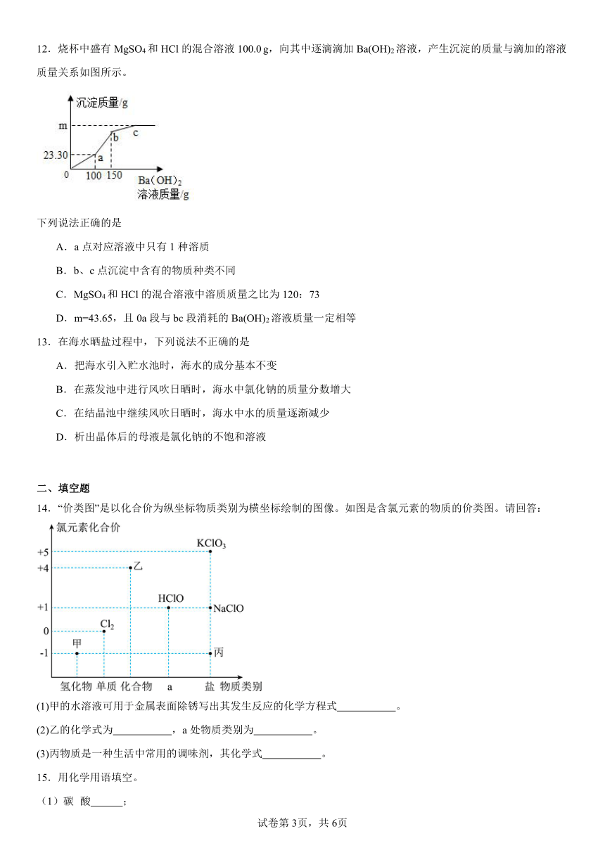 第八单元海水中的化学检测题2023-2024学年九年级化学鲁教版下册（含解析）