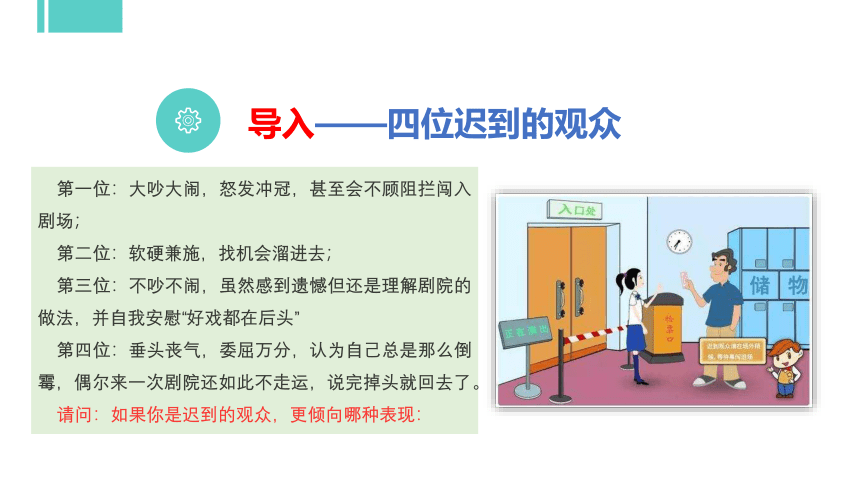 专题六：解读人格密码 课件 (共27张PPT)《大学生心理健康教育》（高教版）