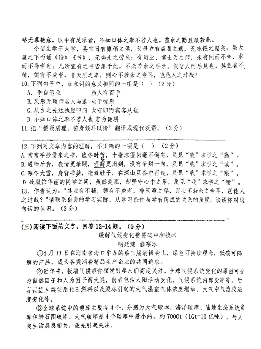 吉林省长春市德惠市第二十九中学2023-2024学年第一学期九年级语文第二次月考试题（图片版，无答案）