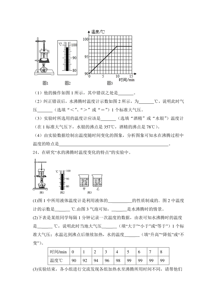 第3章 物态变化 本章复习与测试（含答案）2023—2024学年人教物理八年级上册