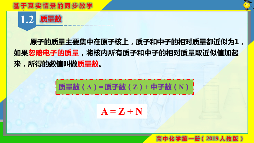 4.1.1原子结构与核素(共25张PPT)2023-2024学年高一化学课件（人教版必修第一册）