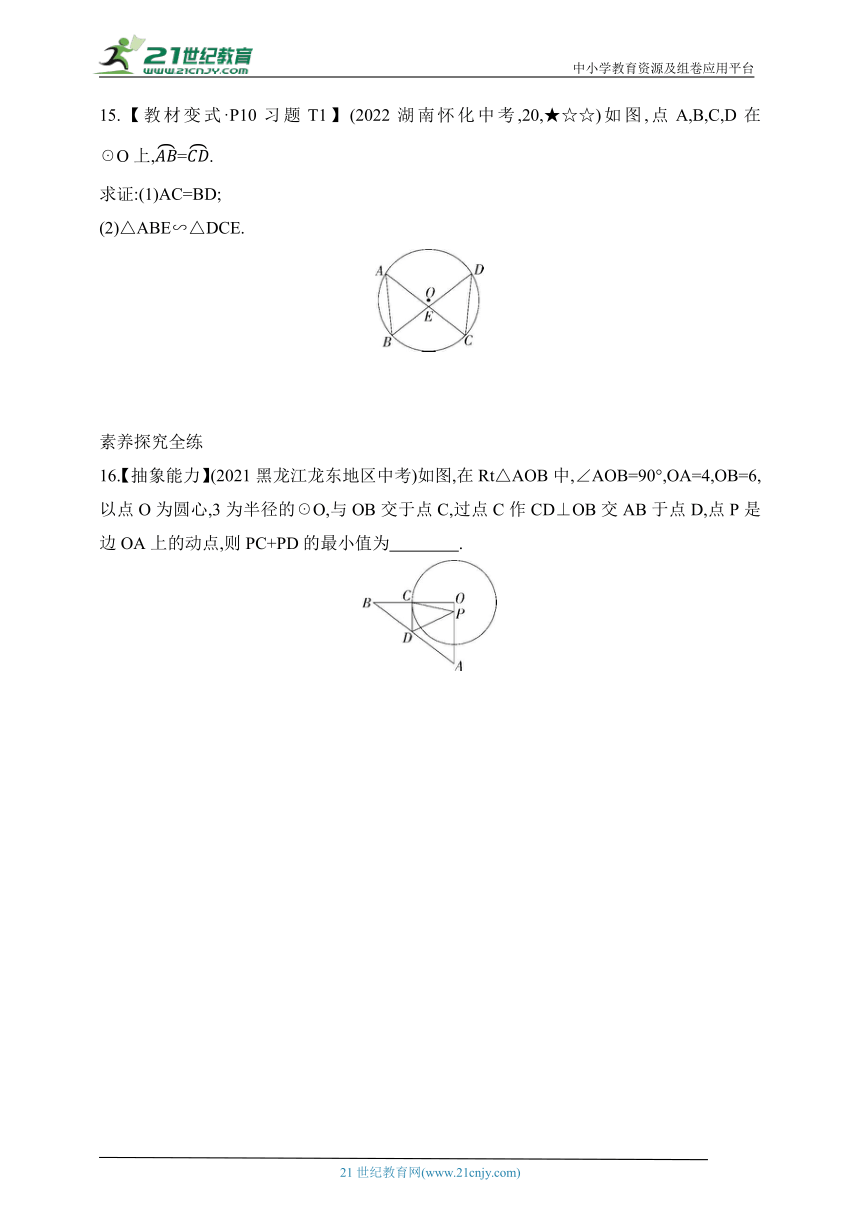 5.2 圆的对称性课时练（含解析）