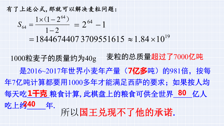 4.3.2 等比数列的前n项和公式 课件（共21张PPT）
