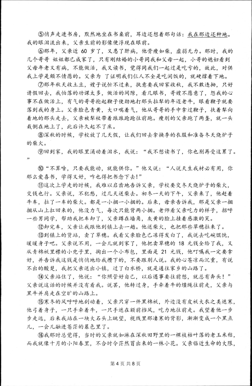 浙江省湖州市长兴县共同体2023-2024学年八年级上学期12月月考语文试题（图片版，含答案）