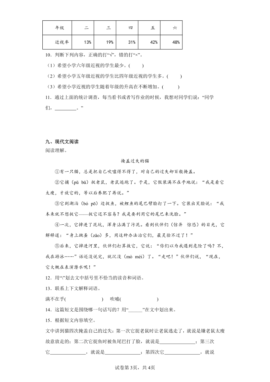 江苏省常州市新北区三井实验小学2023-2024学年语文三年级上册期中考试语文试卷（含解析）