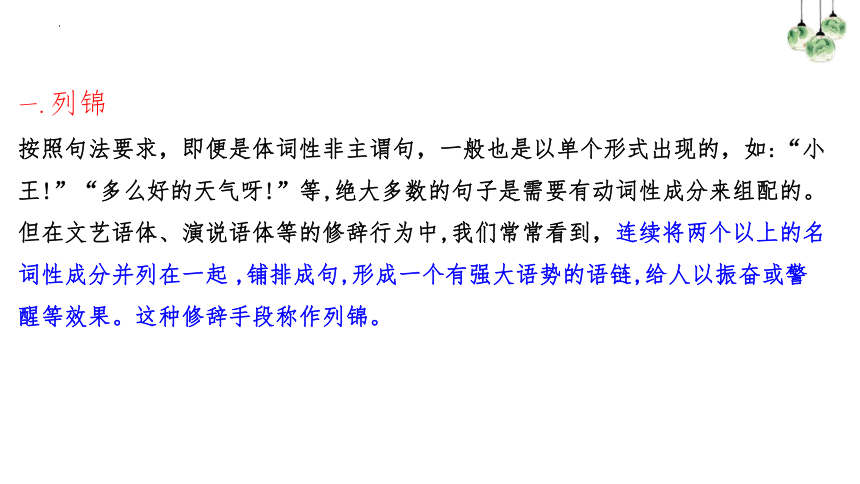 2024届高考语文复习：诗歌鉴赏修辞手法课件(共68张PPT)