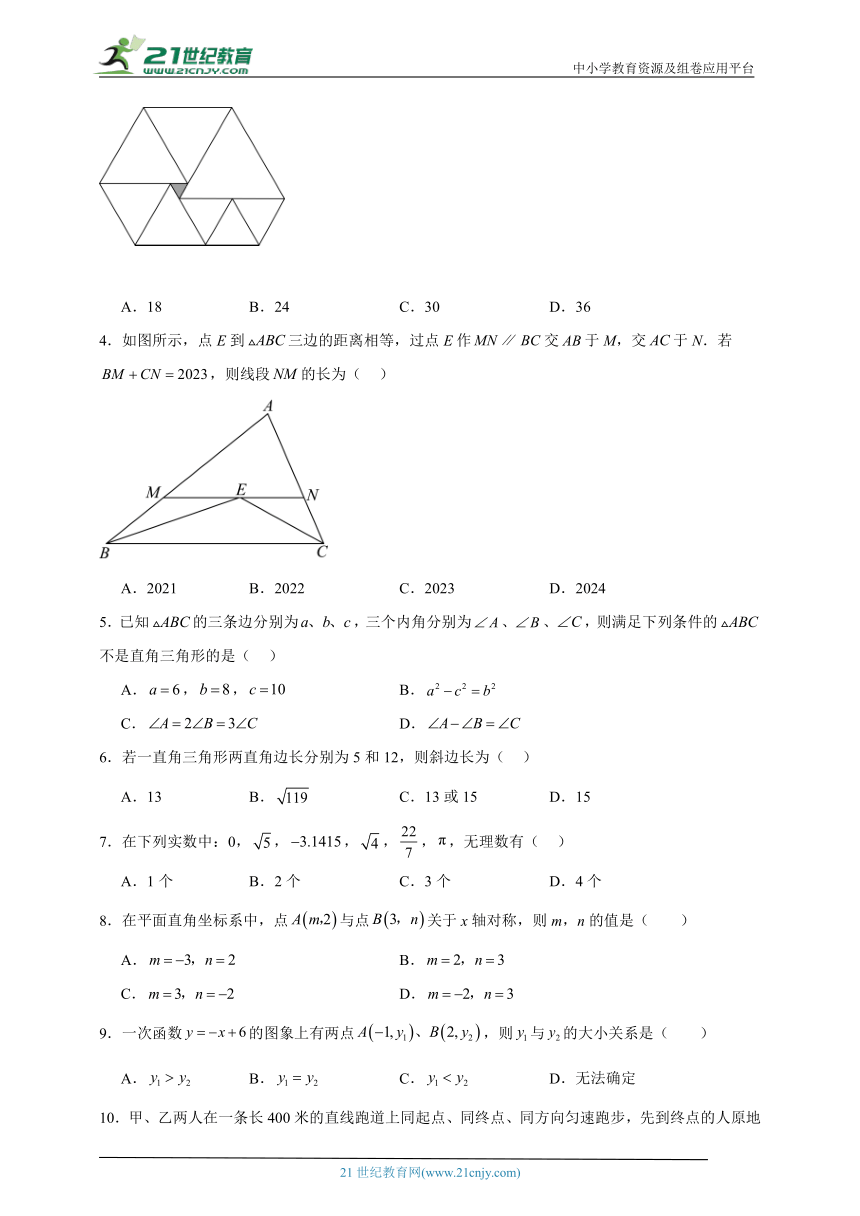 苏科版2023-2024学年八年级上册期末模拟测试数学卷（含解析）