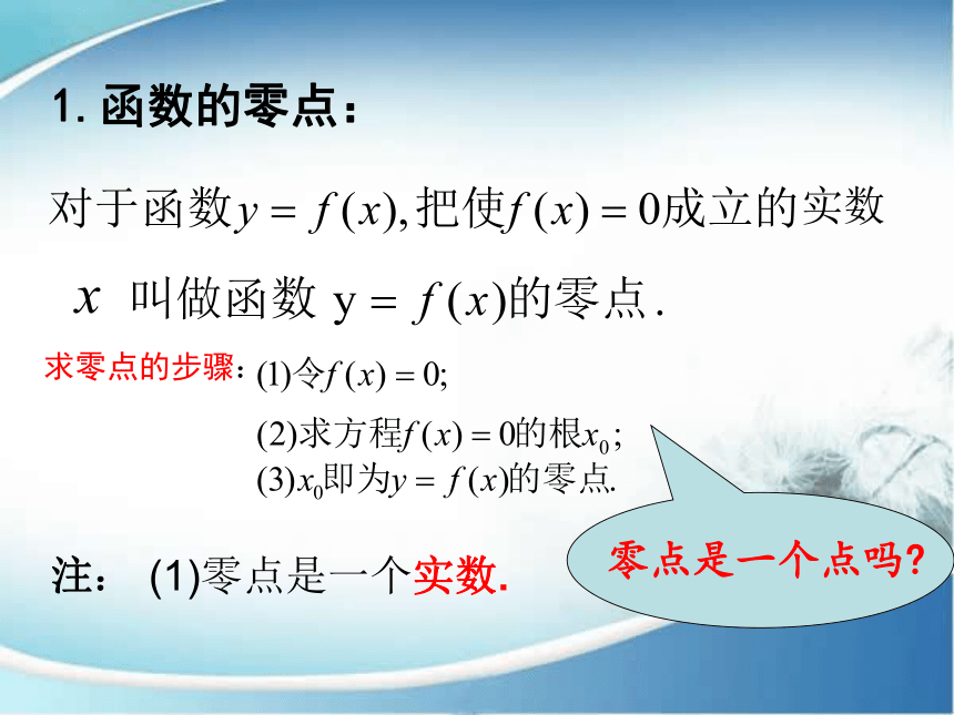 数学人教A版（2019）必修第一册 4.5.1函数的零点与方程的解 课件（共17张ppt）