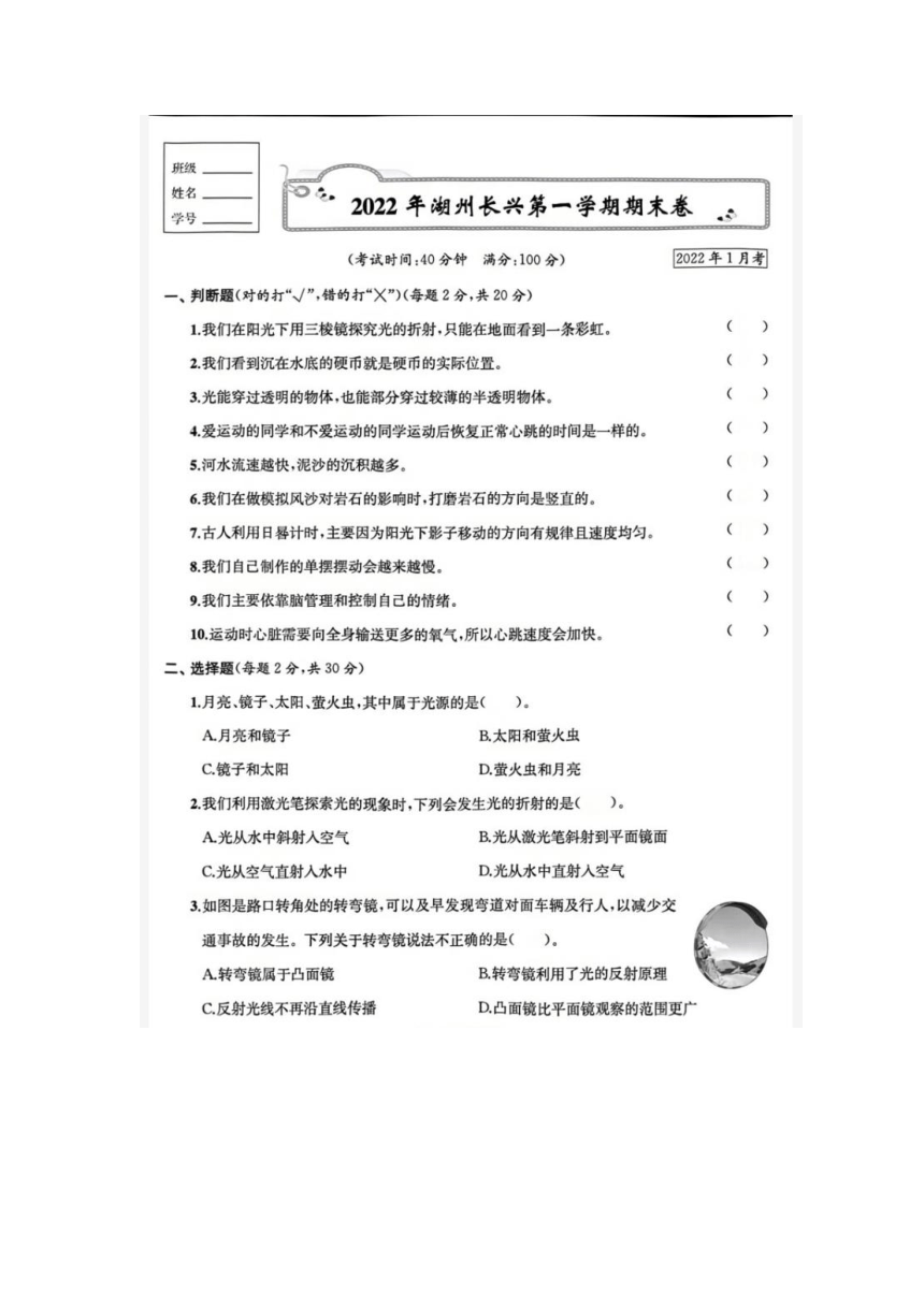 浙江省湖州市长兴县2021-2022学年五年级上学期科学期末试题（图片版，含答案）