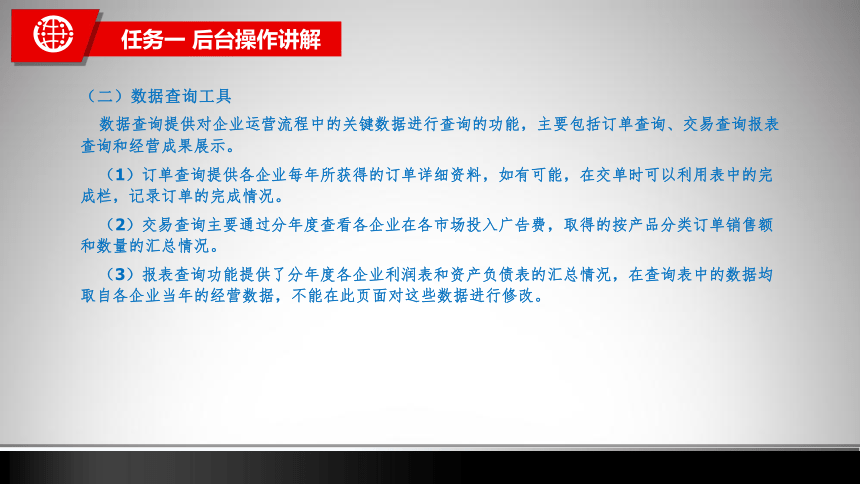 项目六 后台操作讲解 课件(共58张PPT) 《手工沙盘应用教程》（高教版）