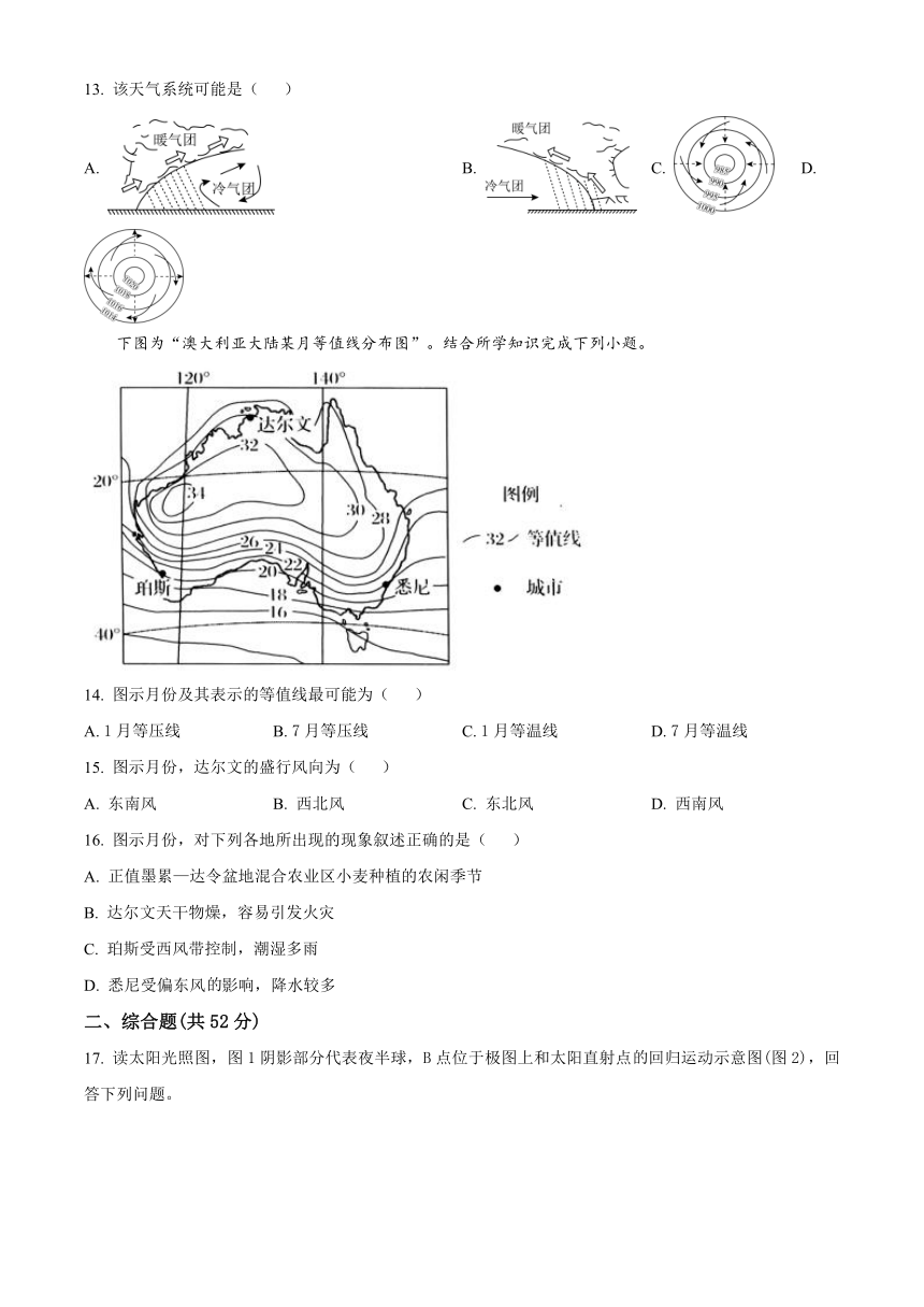 广东省东莞四校2023-2024学年高二上学期期中联考地理试题（原卷版+解析版）