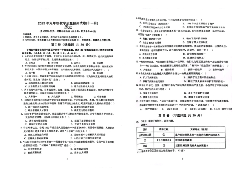广西壮族自治区柳州市2023-2024学年部编版九年级历史上学期第一次模拟考试（扫描版无答案）