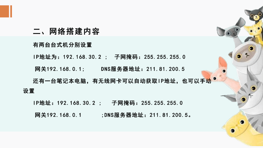 第10课《小型网络的搭建》 课件(共20张PPT)2023—2024学年浙教版（2023）初中信息技术七年级上册