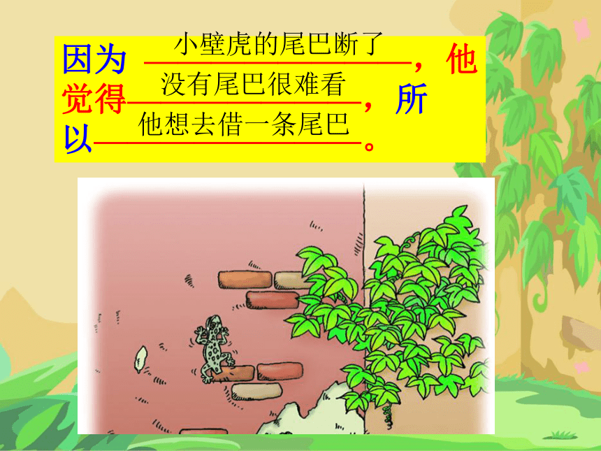 部编一年级语文下册《小壁虎借尾巴》(精美课件)