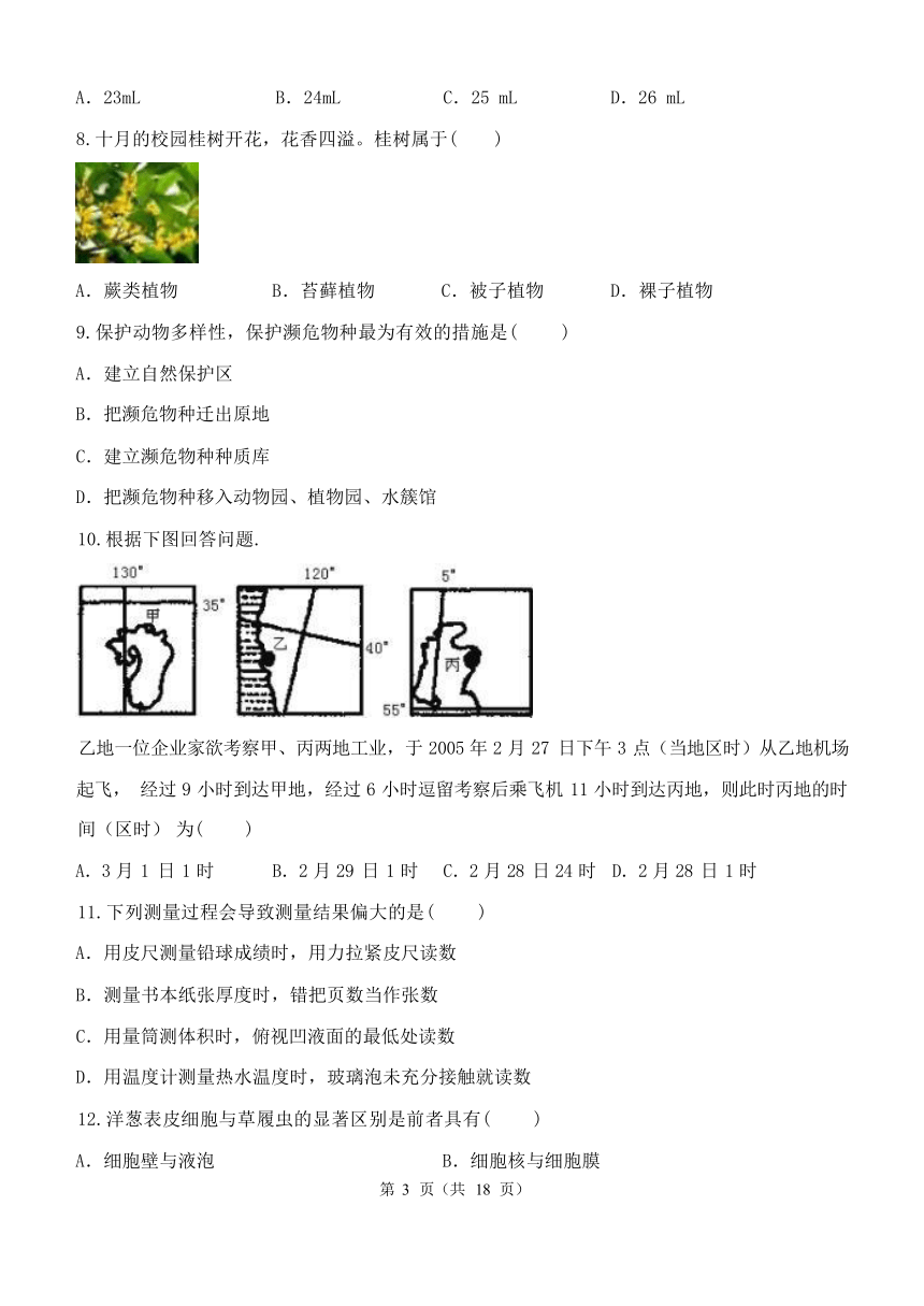 浙江省2023-2024学年七年级上学期12月月考科学模拟（1.1-4.3）（含解析）