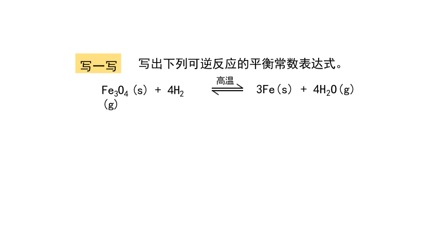 高中化学 人教版（2019） 选择性必修1 2.2 化学平衡 课件（共47张PPT）