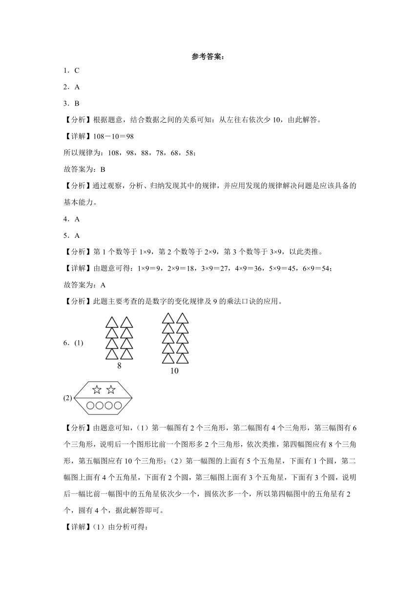 二年级数学上册北京版第六单元数学百花园（基础卷）（含解析）
