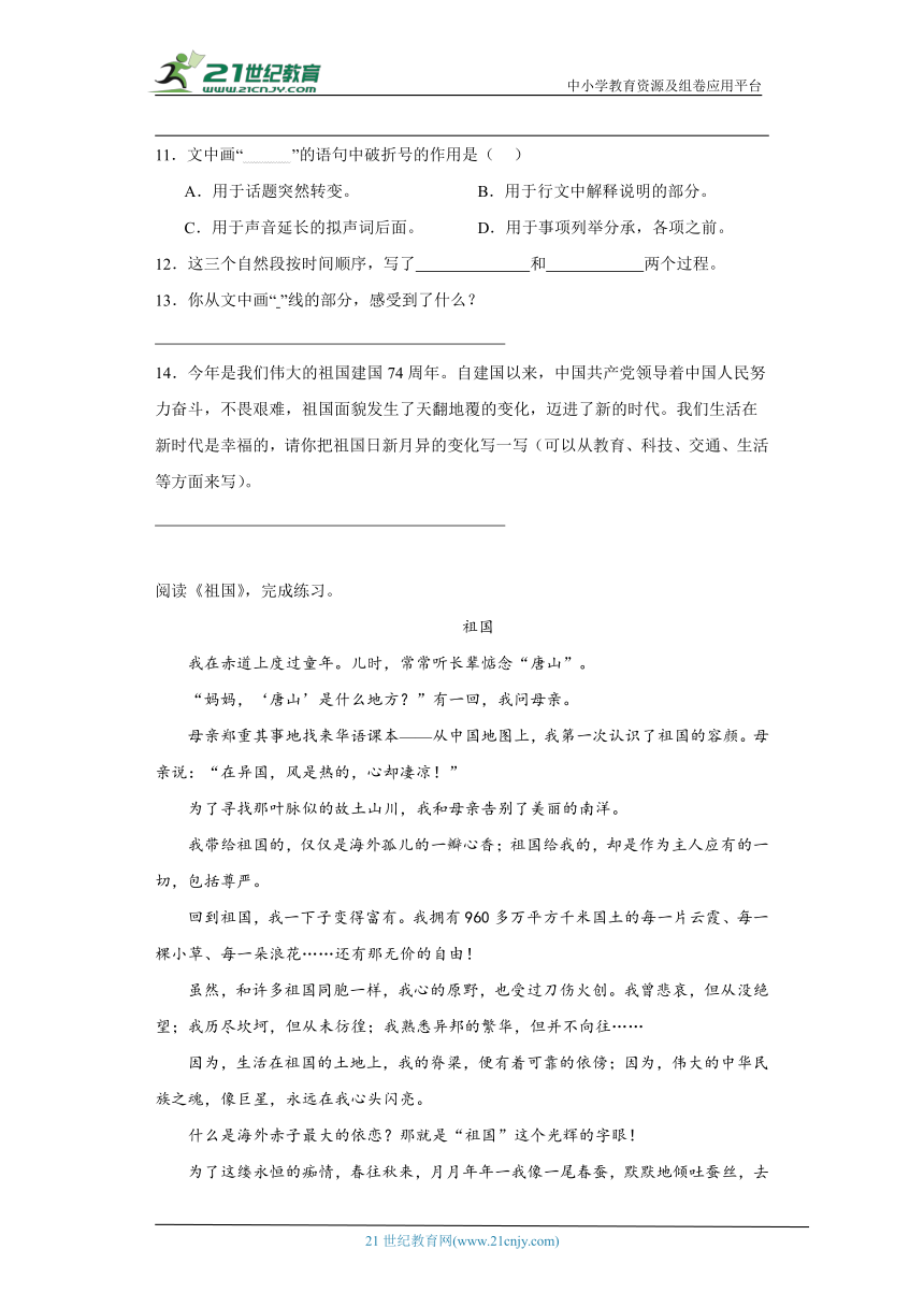 统编版六年级上册语文第二单元现代文阅读专题训练（含答案）