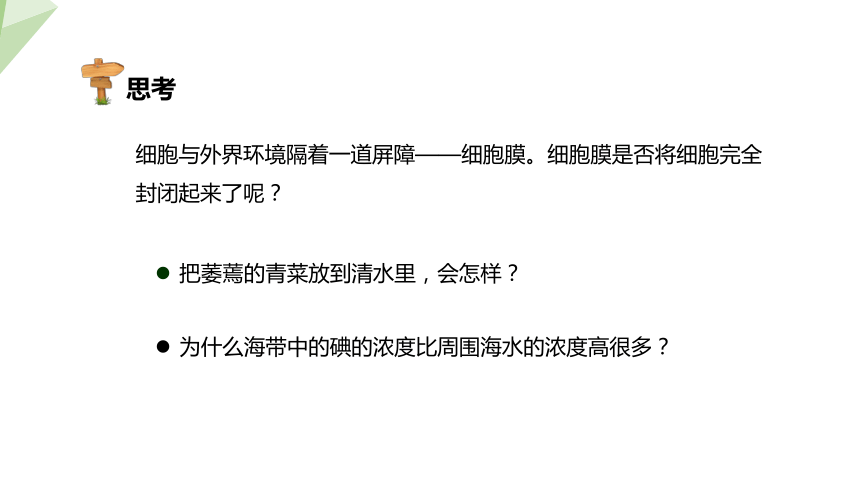 2.1.4 细胞的生活 课件(共25张PPT+内嵌视频1个) 2023-2024学年初中生物人教版七年级上册