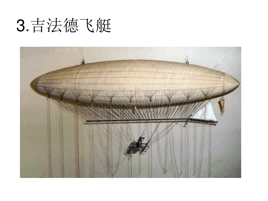 岭南版初中美术七年级上册 11航天飞行器模型设计   课件(共30张PPT)