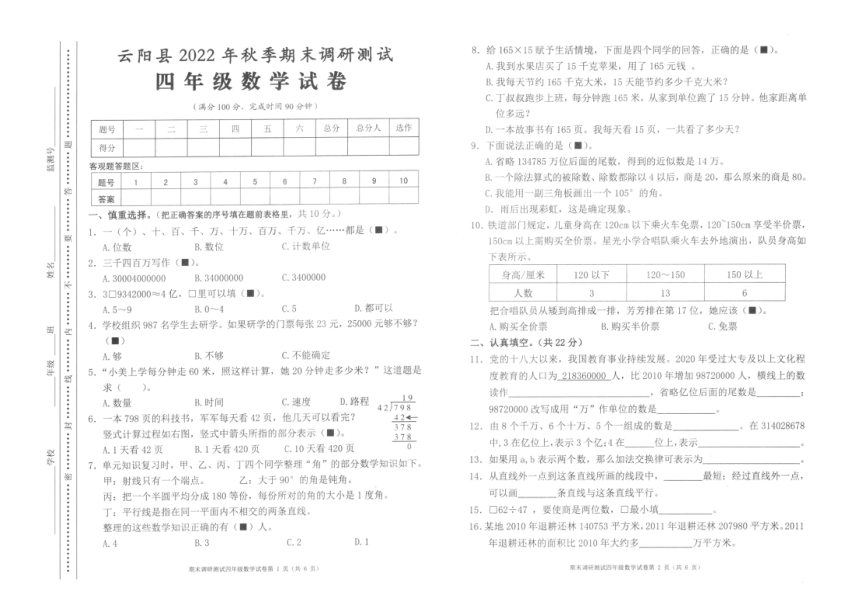 重庆云阳县2022年秋季期末调研测试四年级上数学试卷（图片版含答案）